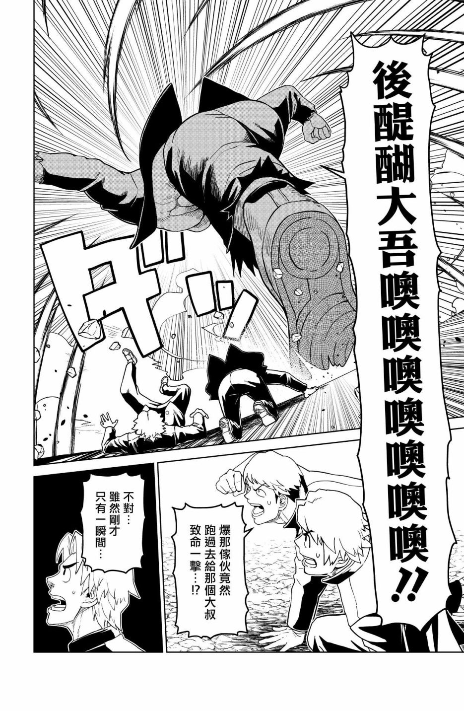 《巨人英雄大叔 后醍醐大吾》漫画最新章节第22话免费下拉式在线观看章节第【2】张图片