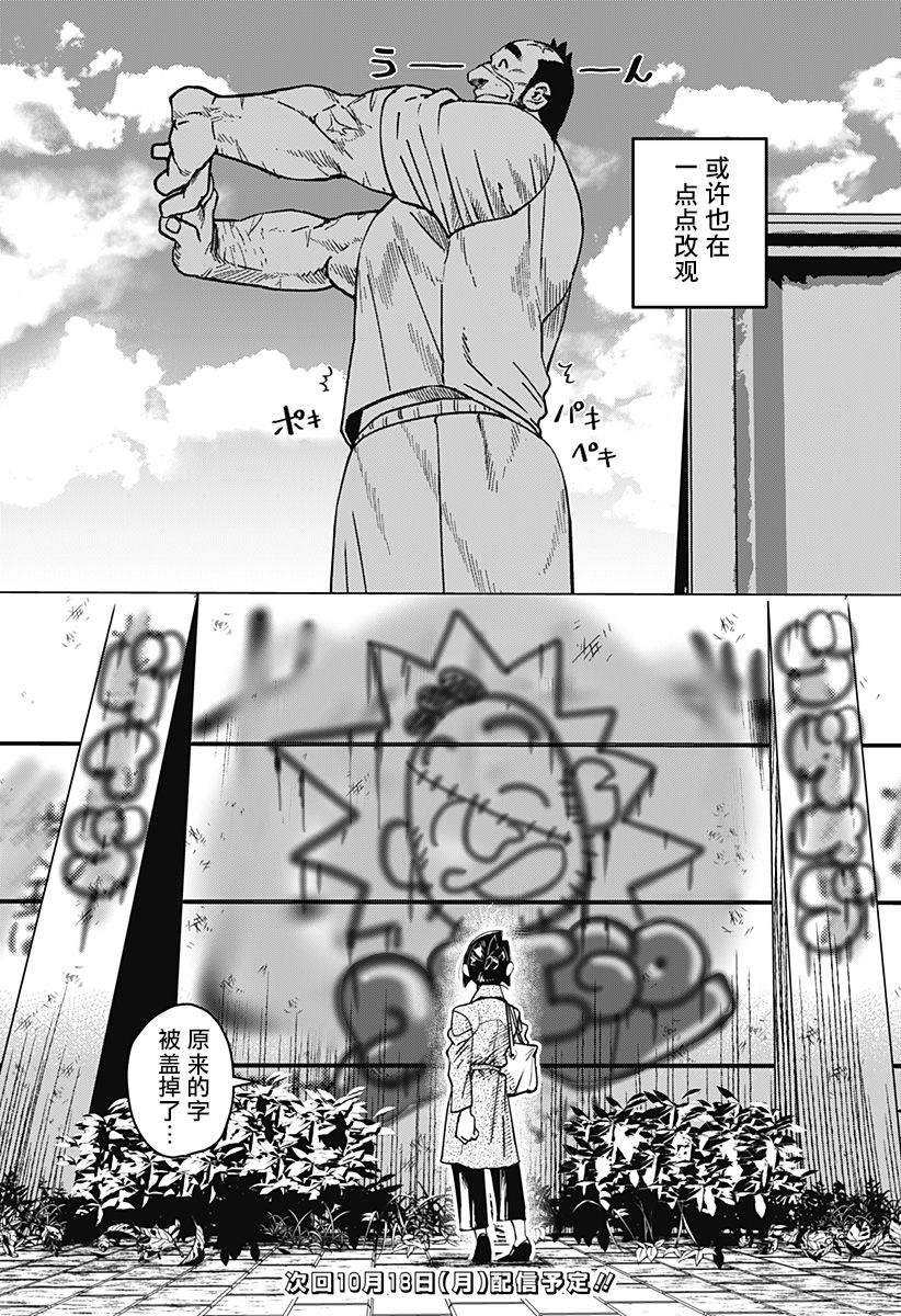 《巨人英雄大叔 后醍醐大吾》漫画最新章节第2话免费下拉式在线观看章节第【60】张图片