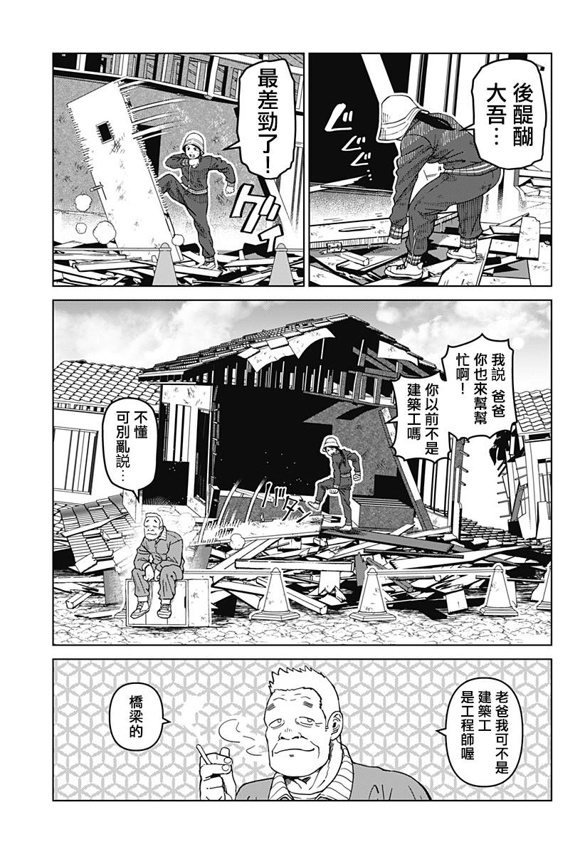 《巨人英雄大叔 后醍醐大吾》漫画最新章节第2话免费下拉式在线观看章节第【5】张图片