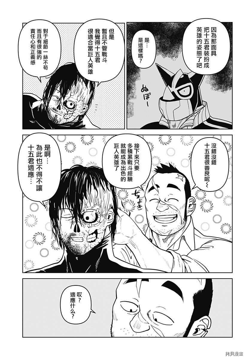 《巨人英雄大叔 后醍醐大吾》漫画最新章节第15话免费下拉式在线观看章节第【5】张图片