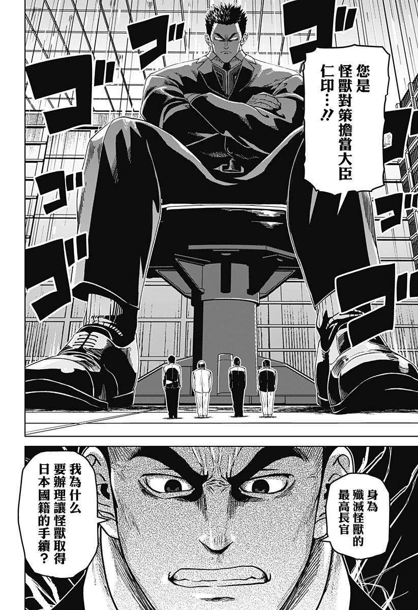 《巨人英雄大叔 后醍醐大吾》漫画最新章节第10话免费下拉式在线观看章节第【2】张图片