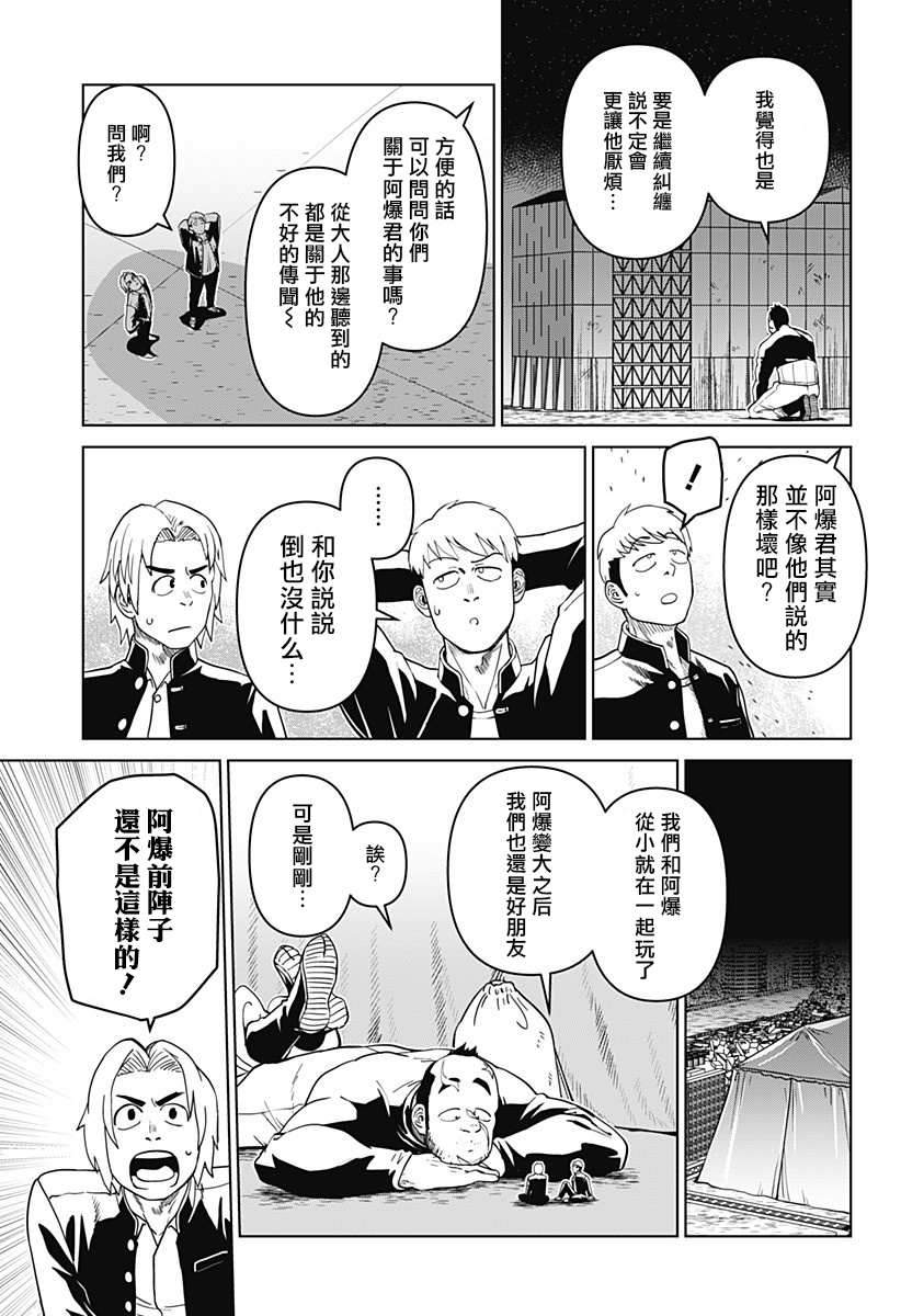 《巨人英雄大叔 后醍醐大吾》漫画最新章节第20话免费下拉式在线观看章节第【13】张图片