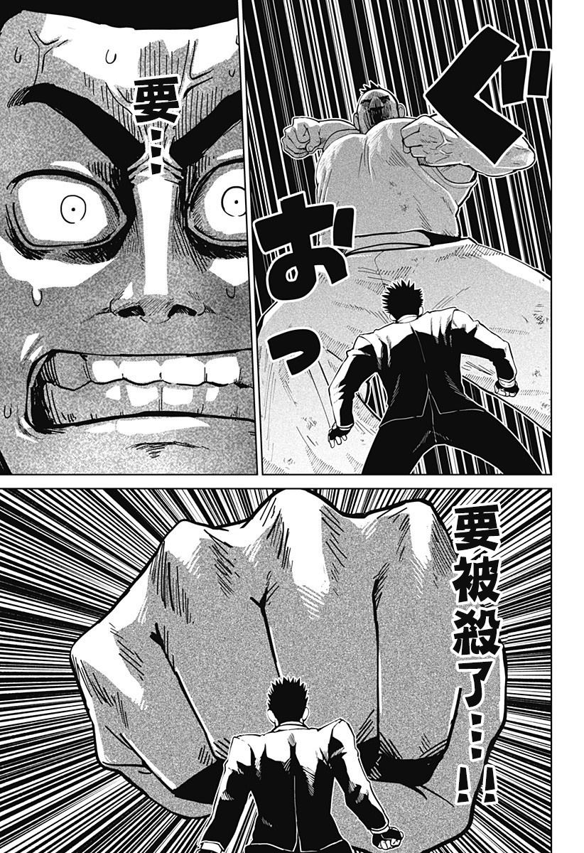 《巨人英雄大叔 后醍醐大吾》漫画最新章节第12话免费下拉式在线观看章节第【17】张图片