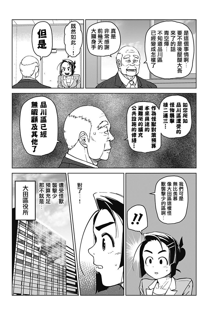 《巨人英雄大叔 后醍醐大吾》漫画最新章节第2话免费下拉式在线观看章节第【12】张图片