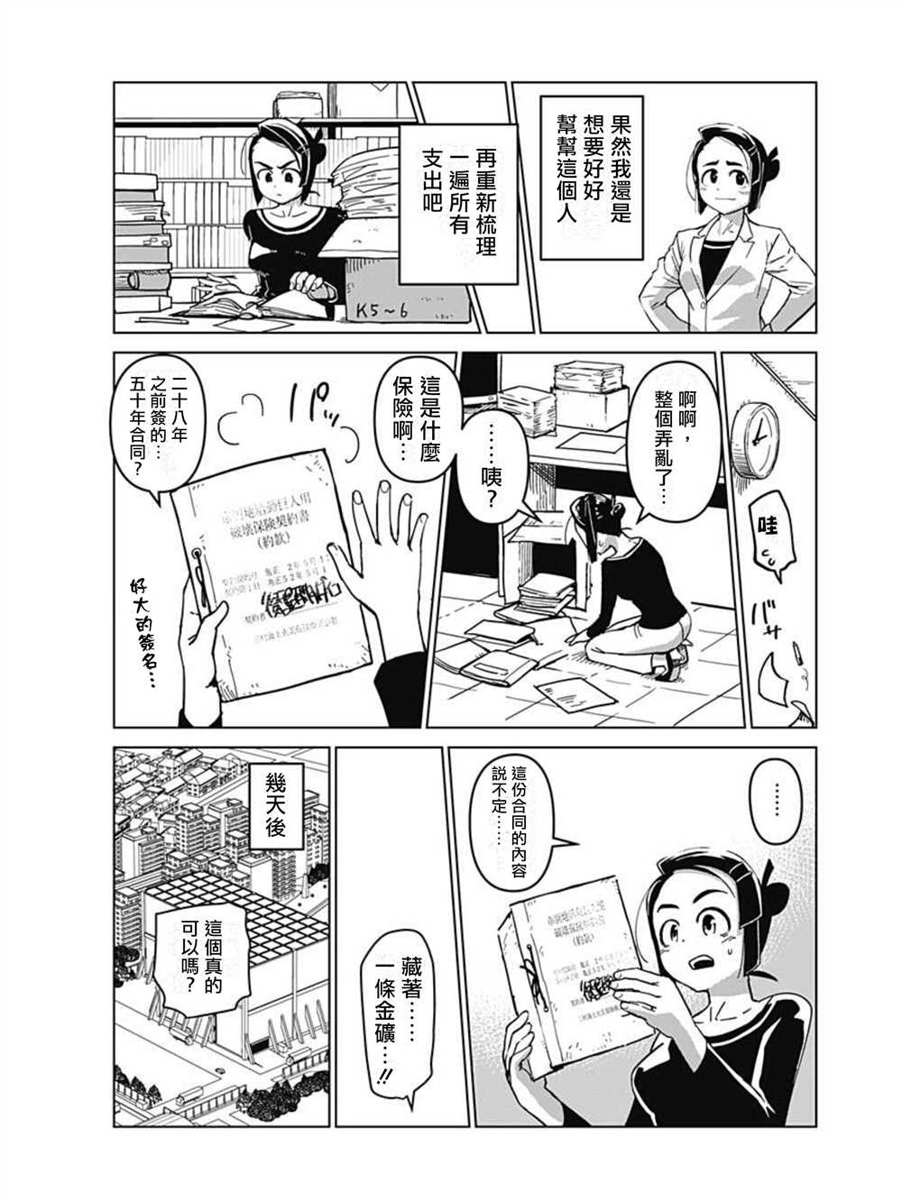 《巨人英雄大叔 后醍醐大吾》漫画最新章节第1话免费下拉式在线观看章节第【35】张图片