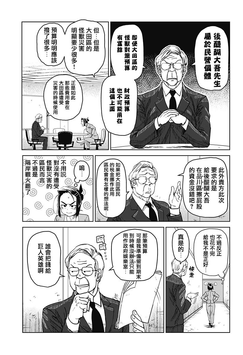 《巨人英雄大叔 后醍醐大吾》漫画最新章节第2话免费下拉式在线观看章节第【13】张图片