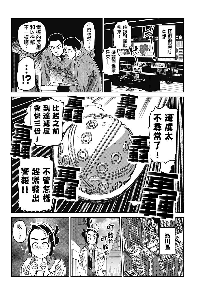 《巨人英雄大叔 后醍醐大吾》漫画最新章节第2话免费下拉式在线观看章节第【22】张图片