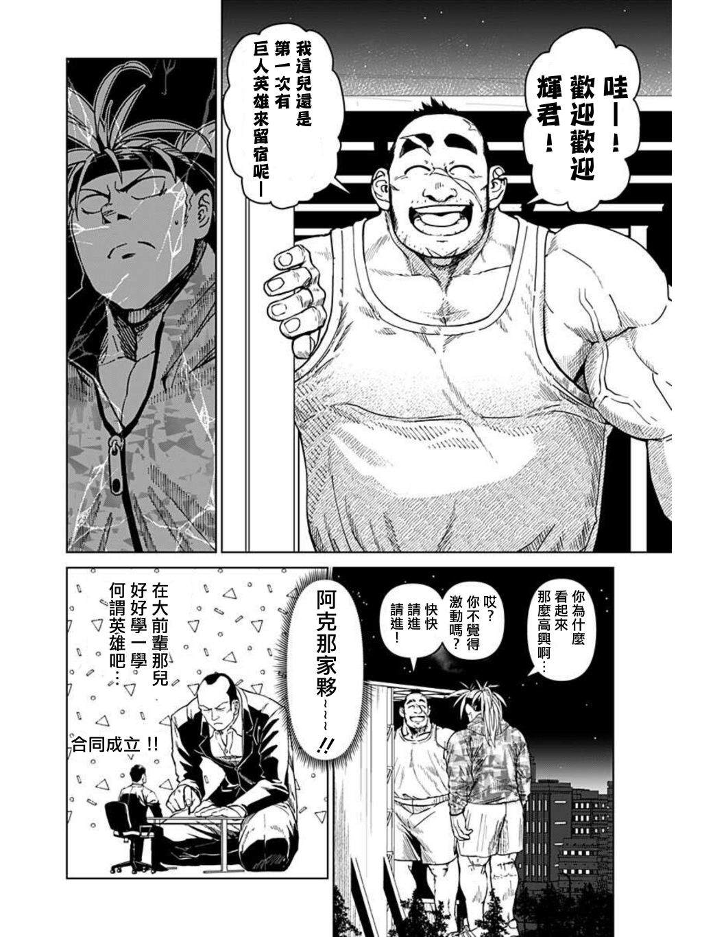 《巨人英雄大叔 后醍醐大吾》漫画最新章节第3话免费下拉式在线观看章节第【18】张图片