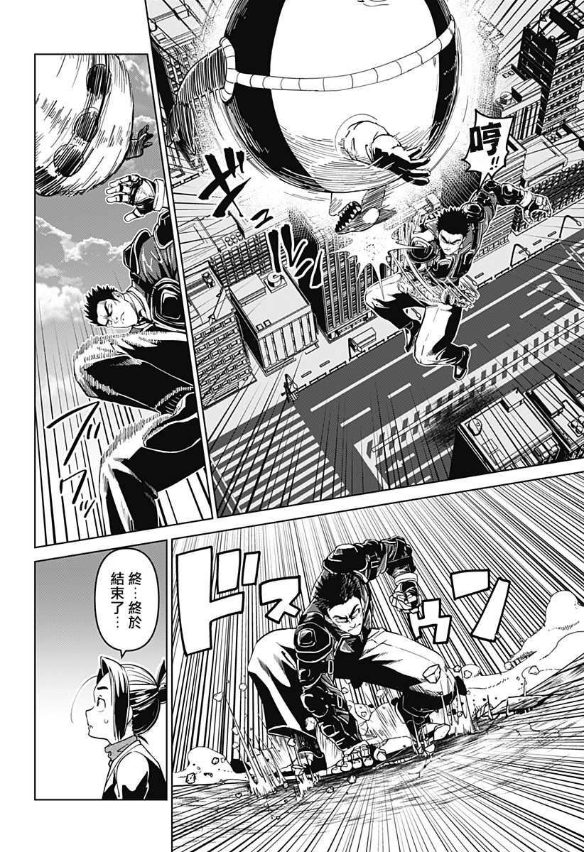 《巨人英雄大叔 后醍醐大吾》漫画最新章节第10话免费下拉式在线观看章节第【14】张图片