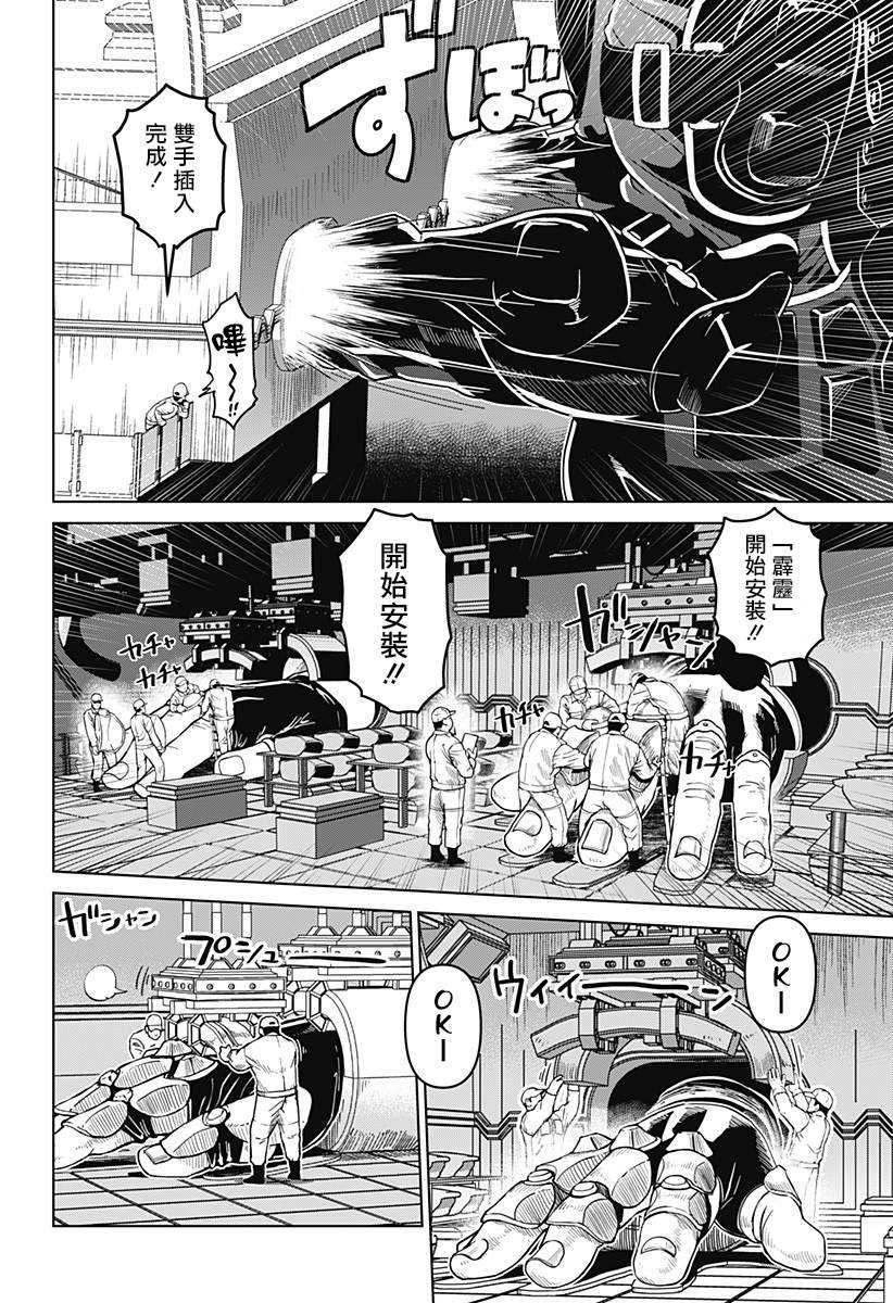 《巨人英雄大叔 后醍醐大吾》漫画最新章节第10话免费下拉式在线观看章节第【6】张图片
