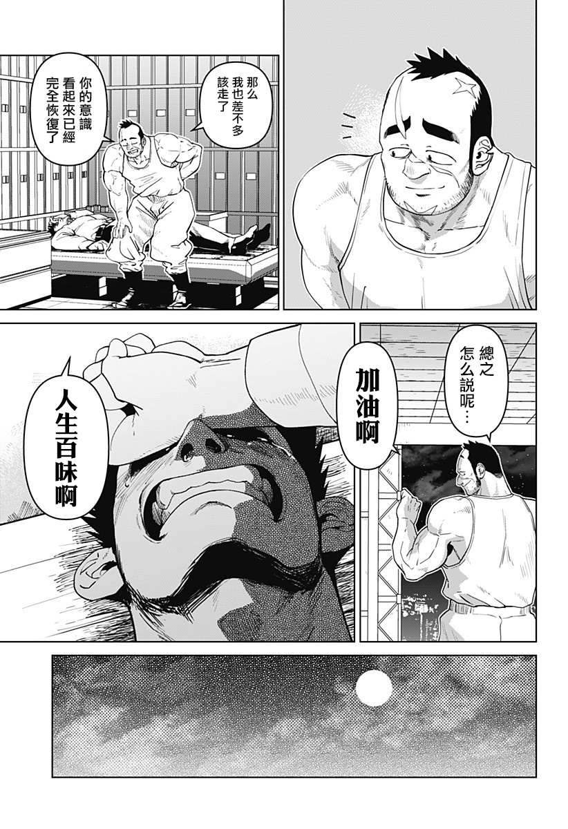 《巨人英雄大叔 后醍醐大吾》漫画最新章节第13话免费下拉式在线观看章节第【21】张图片