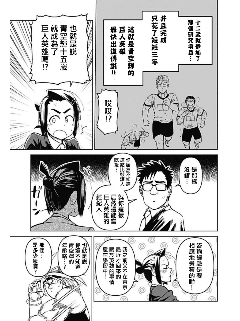 《巨人英雄大叔 后醍醐大吾》漫画最新章节第4话免费下拉式在线观看章节第【13】张图片