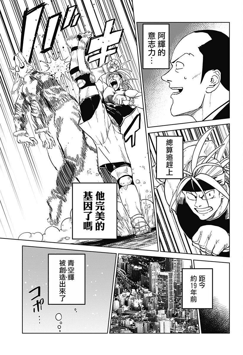 《巨人英雄大叔 后醍醐大吾》漫画最新章节第6话免费下拉式在线观看章节第【9】张图片