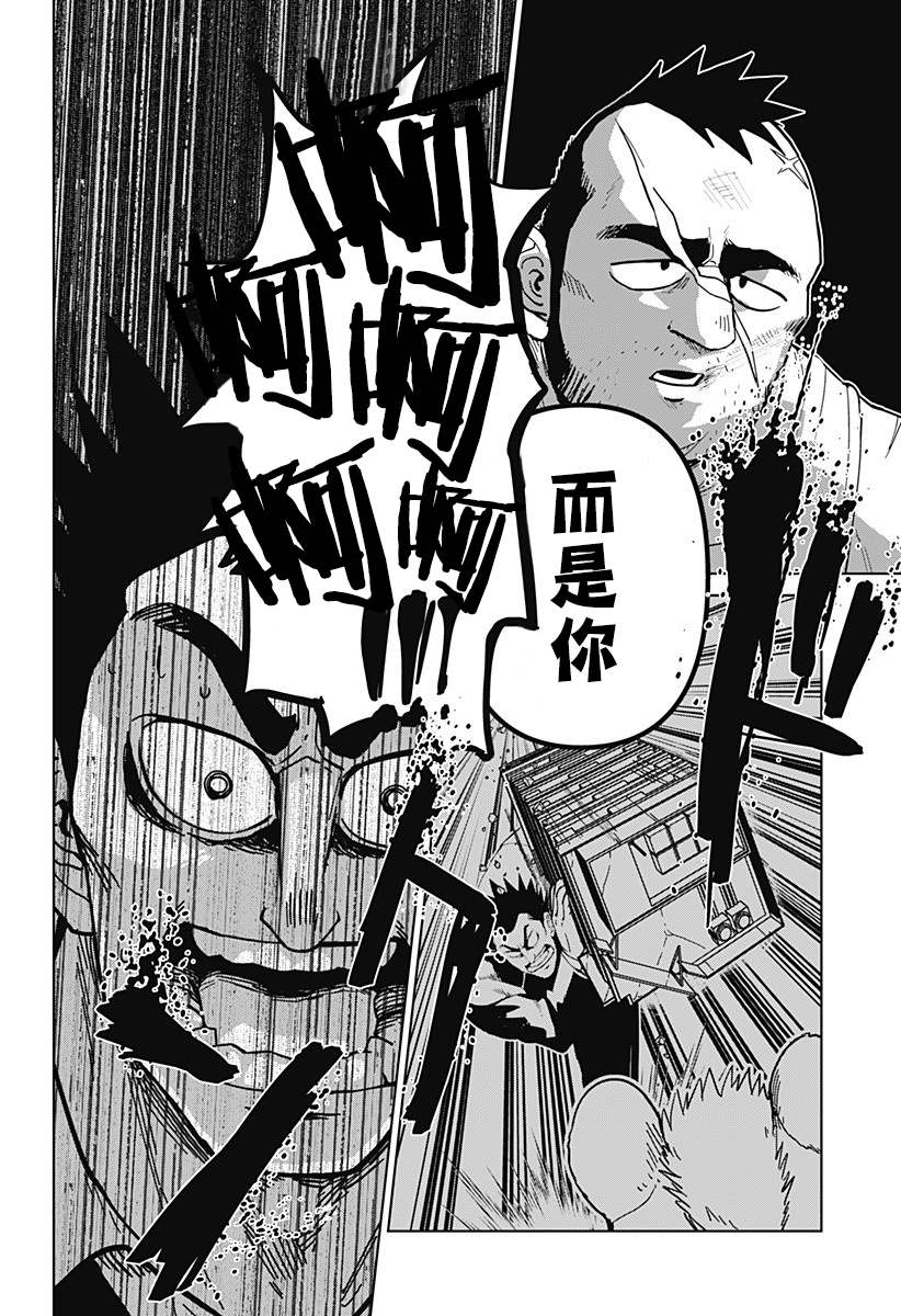 《巨人英雄大叔 后醍醐大吾》漫画最新章节第13话免费下拉式在线观看章节第【12】张图片