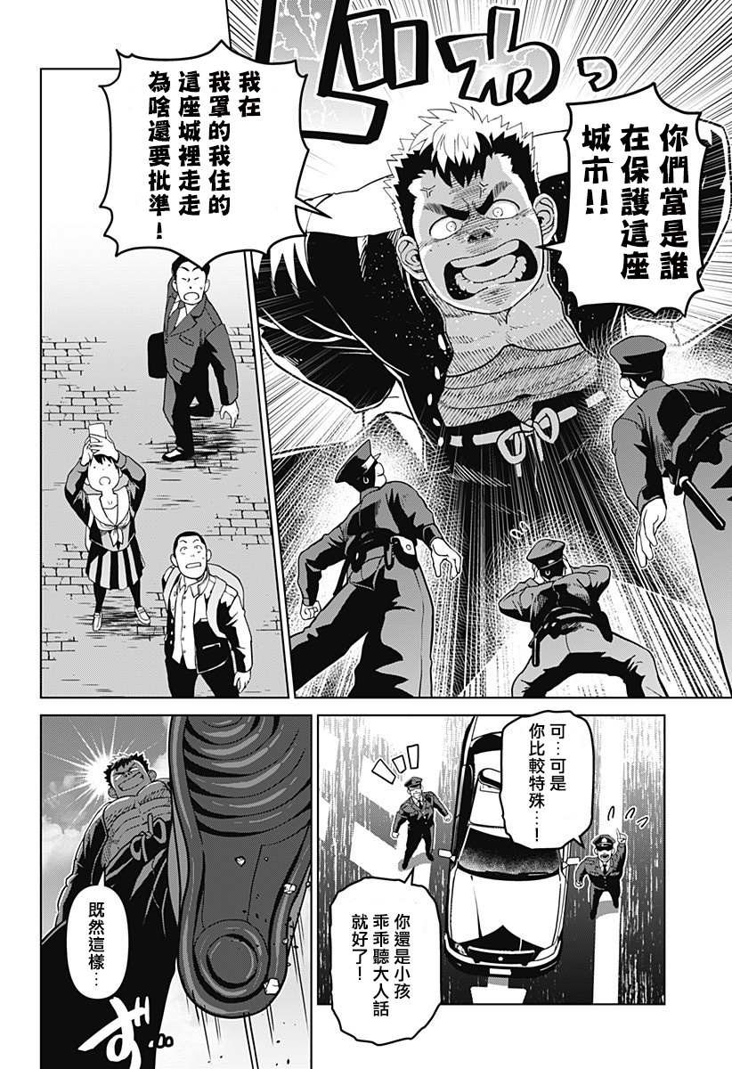 《巨人英雄大叔 后醍醐大吾》漫画最新章节第19话免费下拉式在线观看章节第【3】张图片