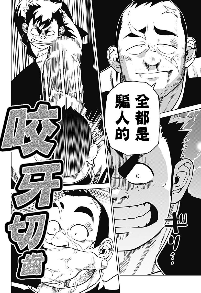 《巨人英雄大叔 后醍醐大吾》漫画最新章节第20话免费下拉式在线观看章节第【6】张图片