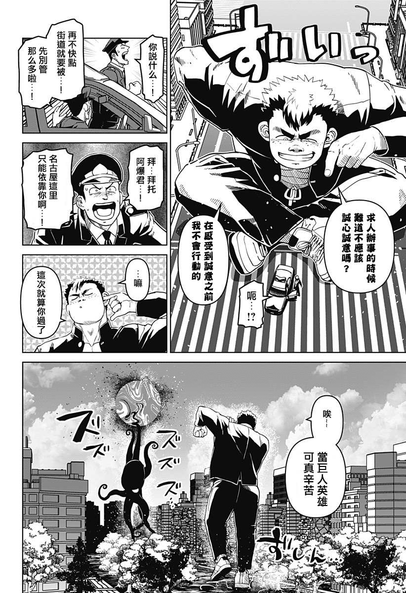 《巨人英雄大叔 后醍醐大吾》漫画最新章节第19话免费下拉式在线观看章节第【7】张图片