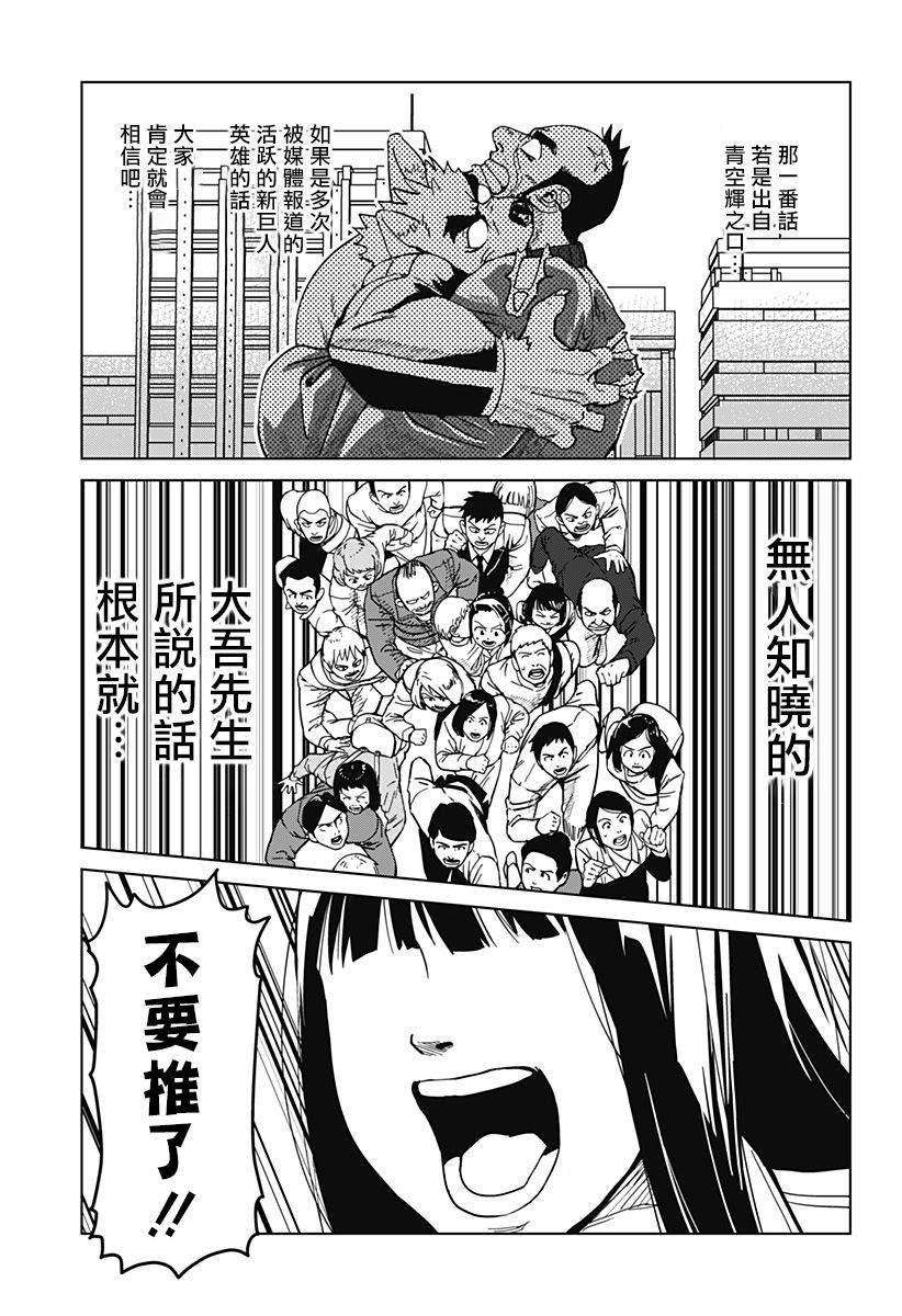 《巨人英雄大叔 后醍醐大吾》漫画最新章节第2话免费下拉式在线观看章节第【41】张图片