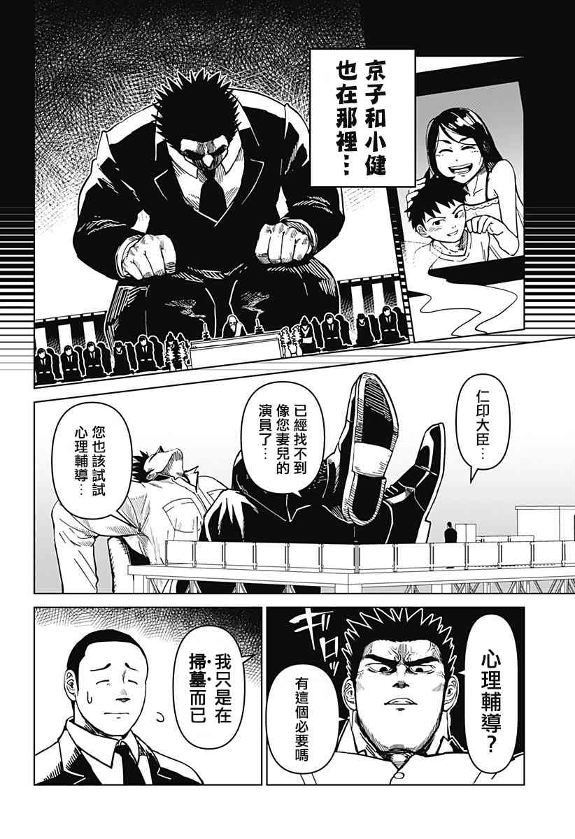 《巨人英雄大叔 后醍醐大吾》漫画最新章节第11话免费下拉式在线观看章节第【11】张图片