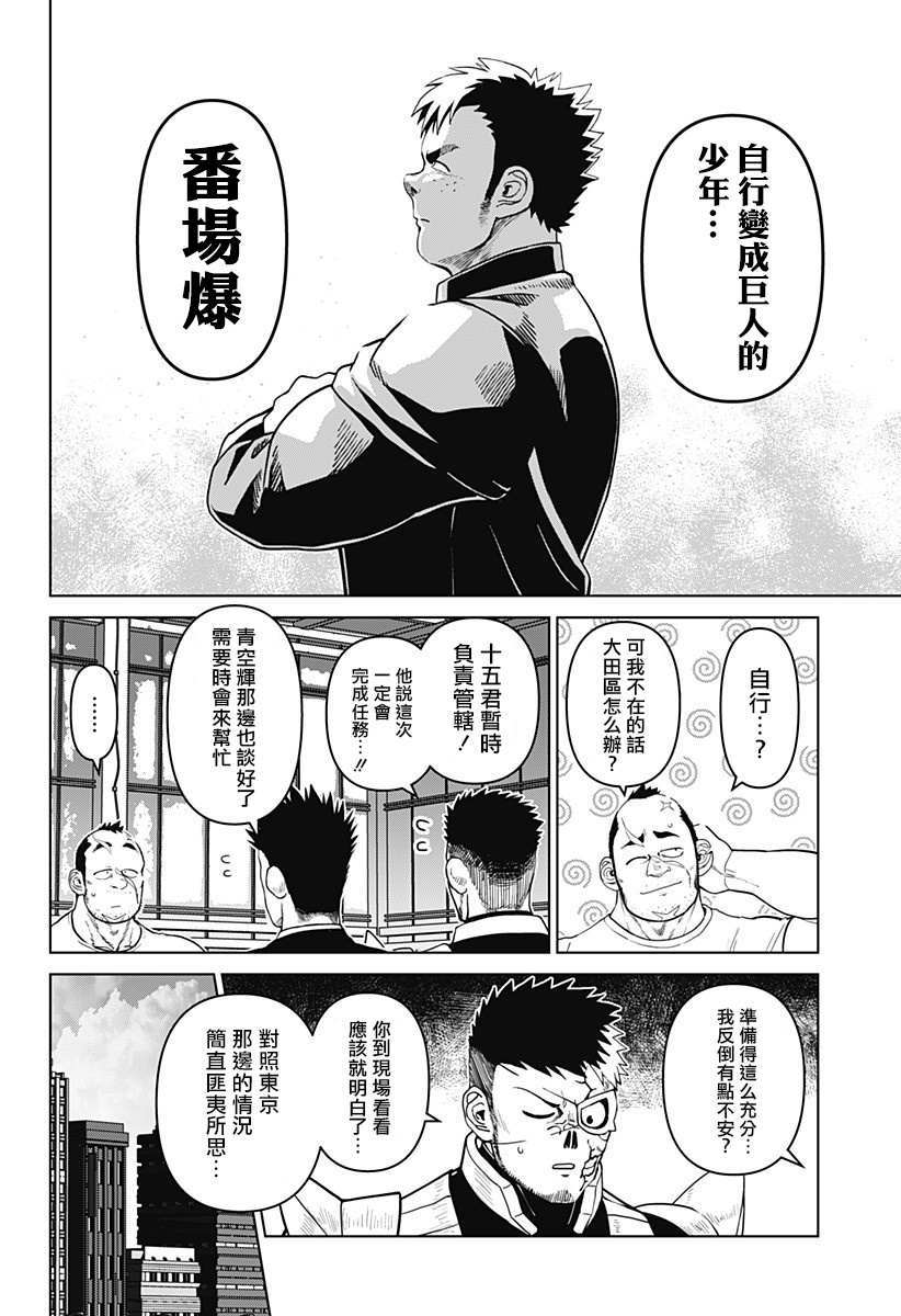 《巨人英雄大叔 后醍醐大吾》漫画最新章节第19话免费下拉式在线观看章节第【9】张图片