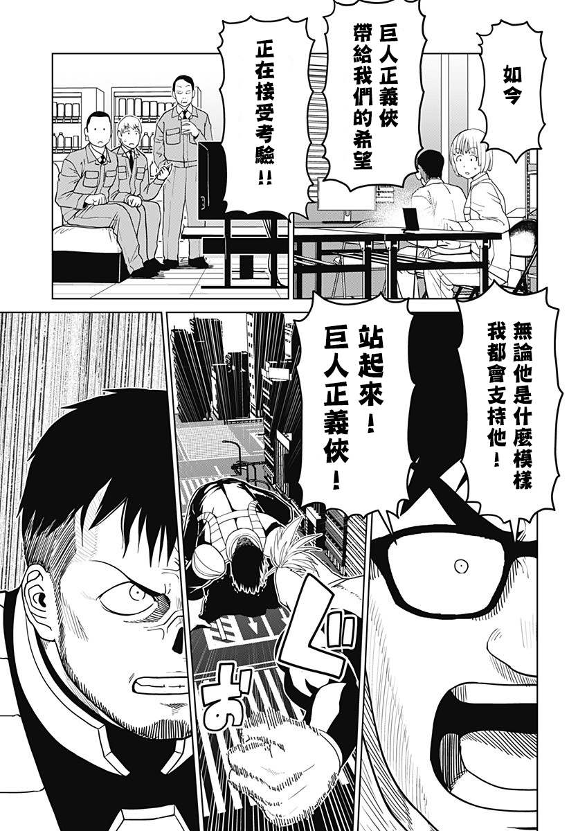 《巨人英雄大叔 后醍醐大吾》漫画最新章节第17话免费下拉式在线观看章节第【5】张图片