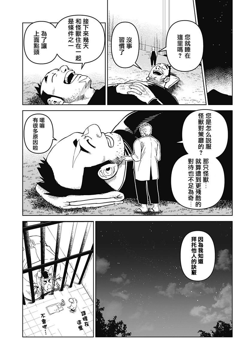 《巨人英雄大叔 后醍醐大吾》漫画最新章节第7话免费下拉式在线观看章节第【15】张图片