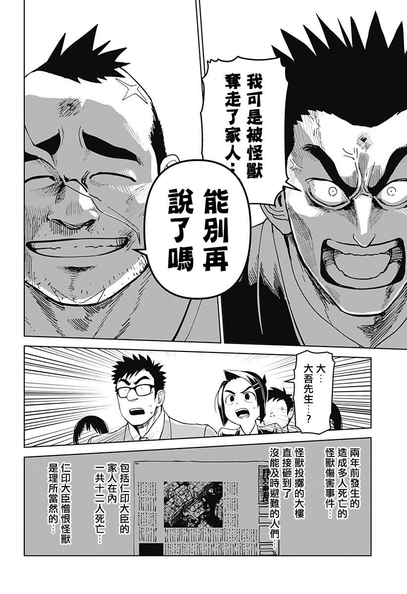 《巨人英雄大叔 后醍醐大吾》漫画最新章节第13话免费下拉式在线观看章节第【8】张图片