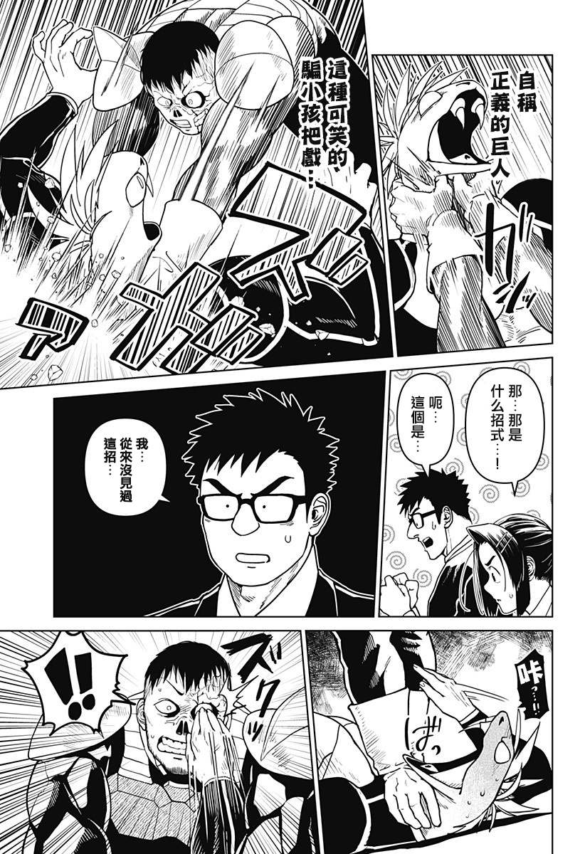 《巨人英雄大叔 后醍醐大吾》漫画最新章节第16话免费下拉式在线观看章节第【13】张图片