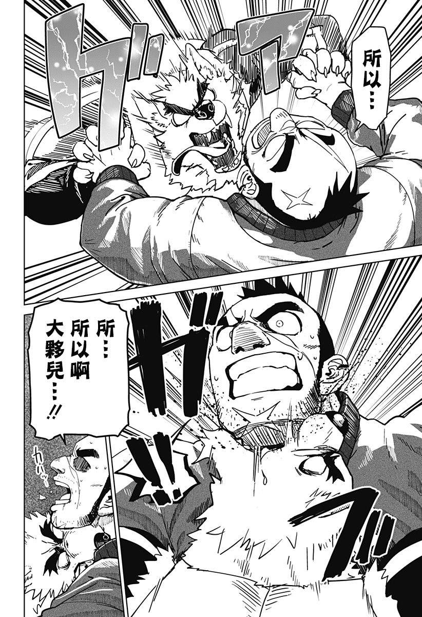 《巨人英雄大叔 后醍醐大吾》漫画最新章节第2话免费下拉式在线观看章节第【38】张图片