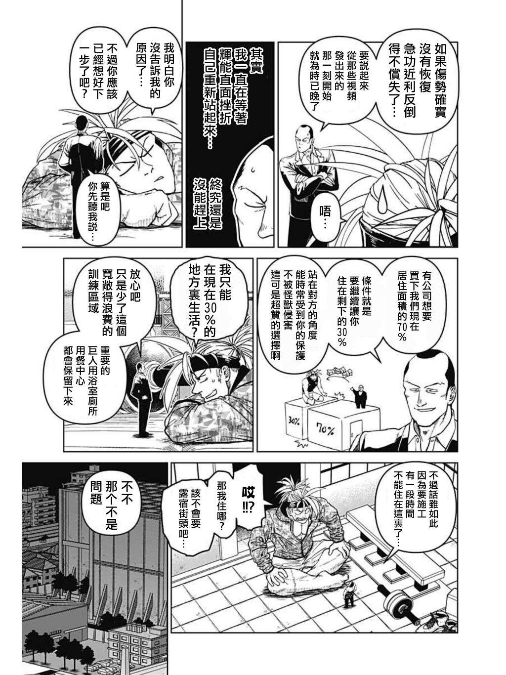 《巨人英雄大叔 后醍醐大吾》漫画最新章节第3话免费下拉式在线观看章节第【17】张图片