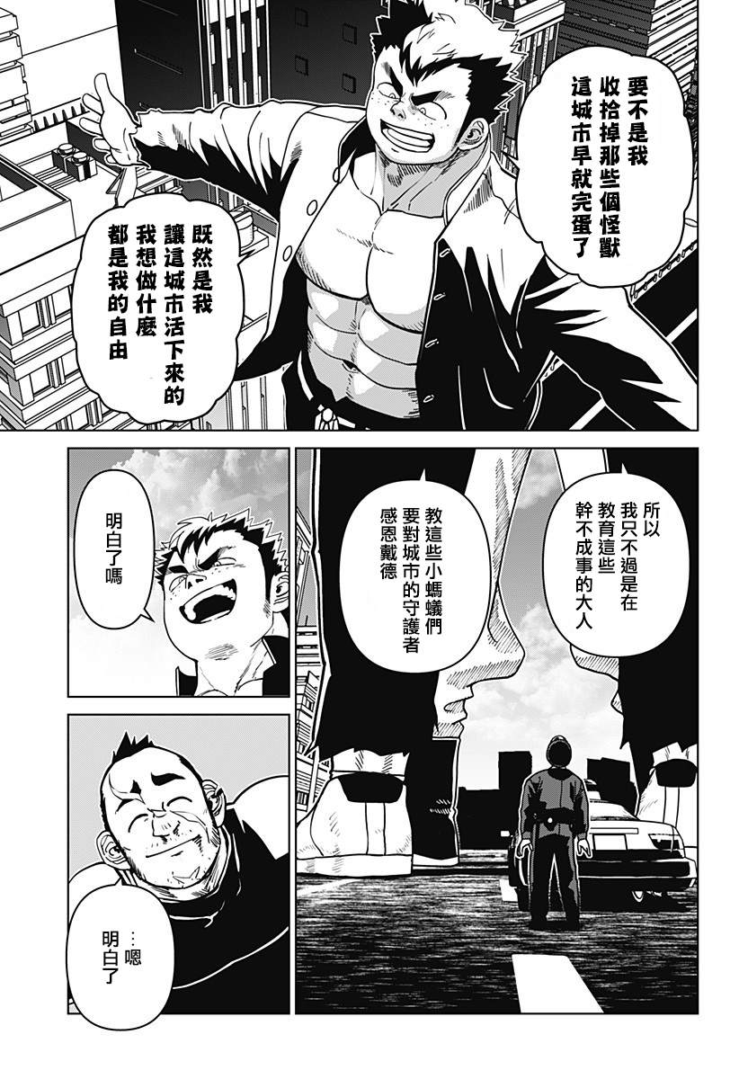 《巨人英雄大叔 后醍醐大吾》漫画最新章节第20话免费下拉式在线观看章节第【5】张图片