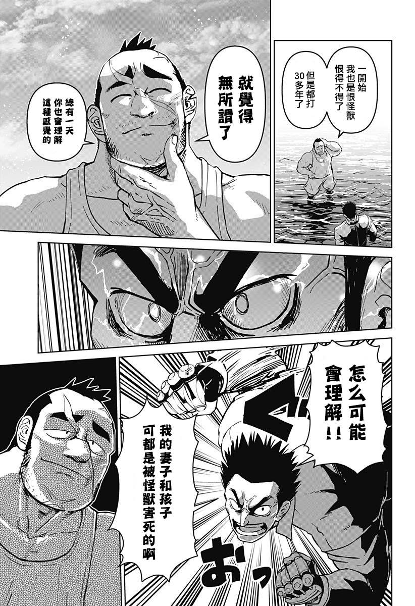 《巨人英雄大叔 后醍醐大吾》漫画最新章节第13话免费下拉式在线观看章节第【5】张图片