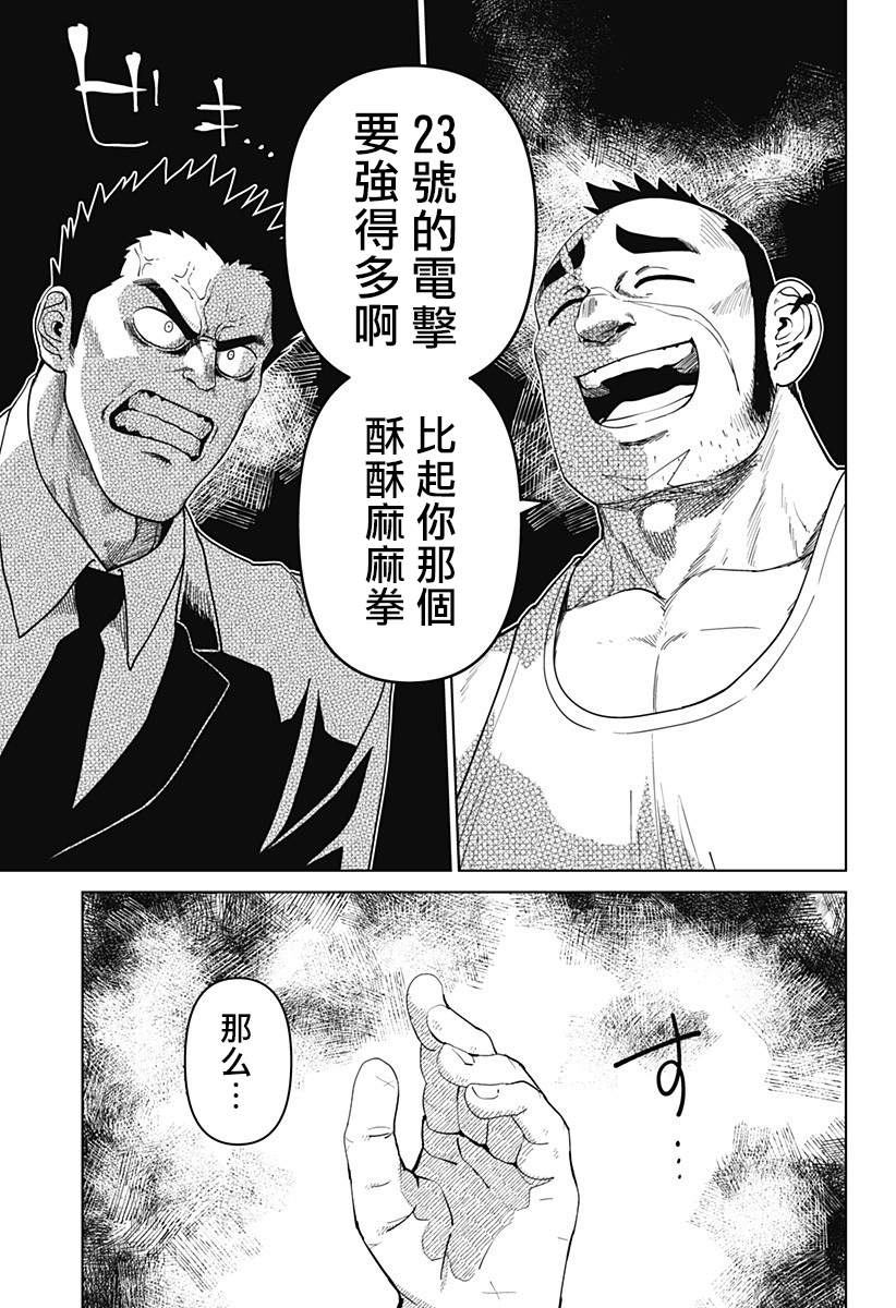 《巨人英雄大叔 后醍醐大吾》漫画最新章节第12话免费下拉式在线观看章节第【11】张图片
