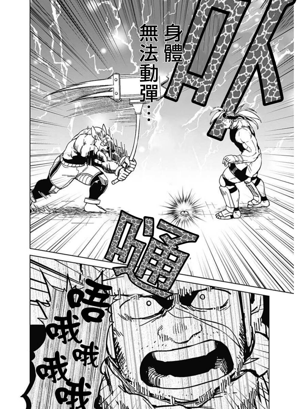 《巨人英雄大叔 后醍醐大吾》漫画最新章节第4话免费下拉式在线观看章节第【19】张图片