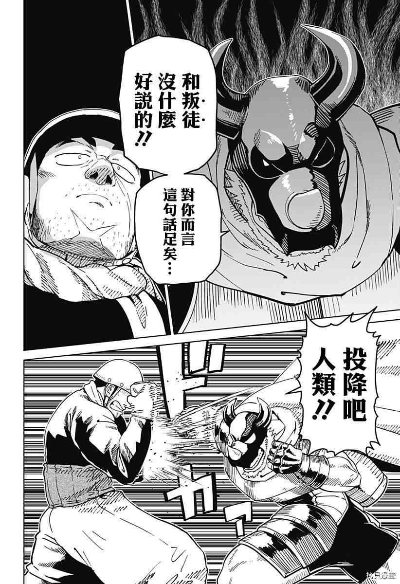 《巨人英雄大叔 后醍醐大吾》漫画最新章节第9话免费下拉式在线观看章节第【14】张图片