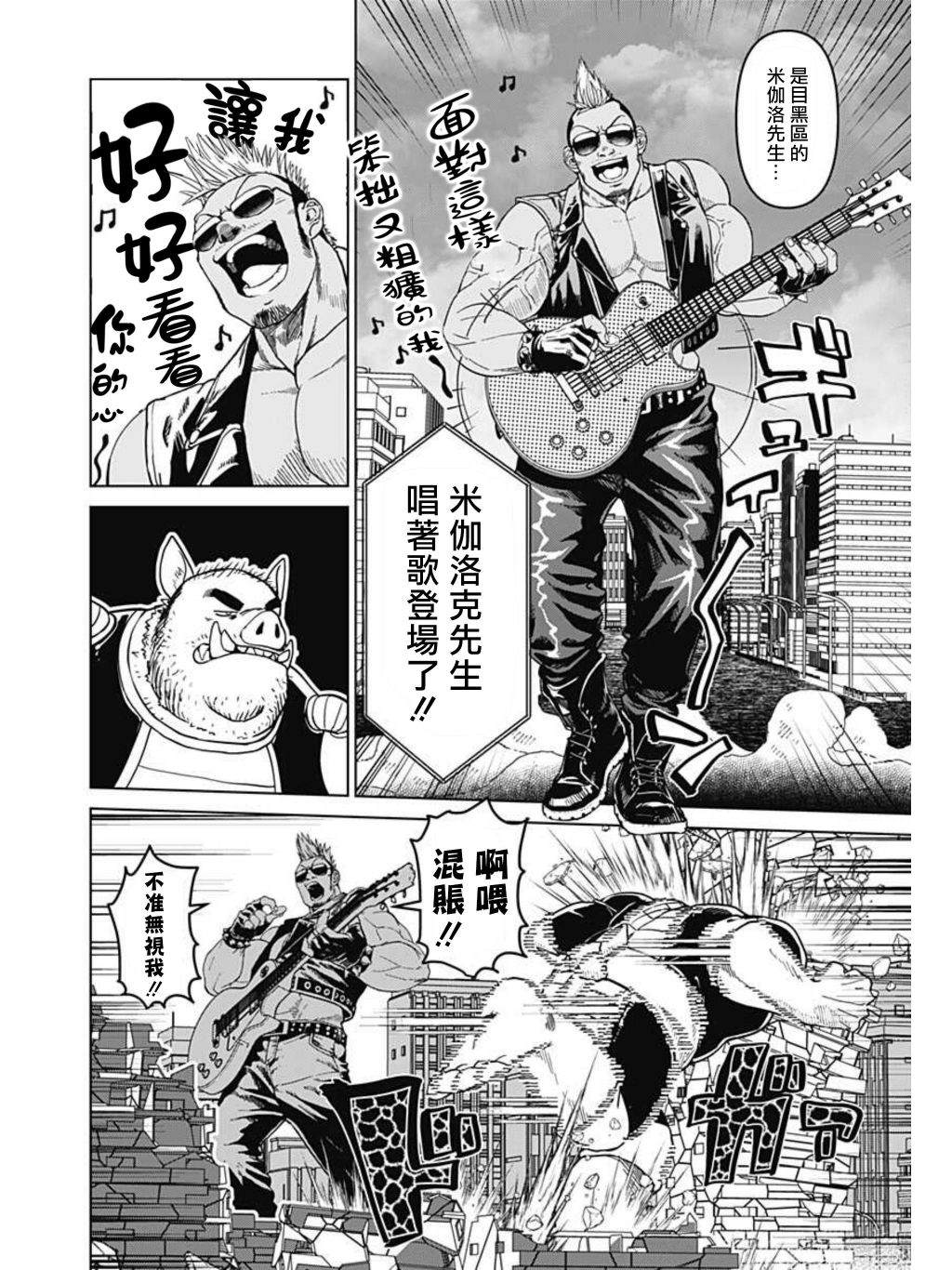 《巨人英雄大叔 后醍醐大吾》漫画最新章节第3话免费下拉式在线观看章节第【4】张图片