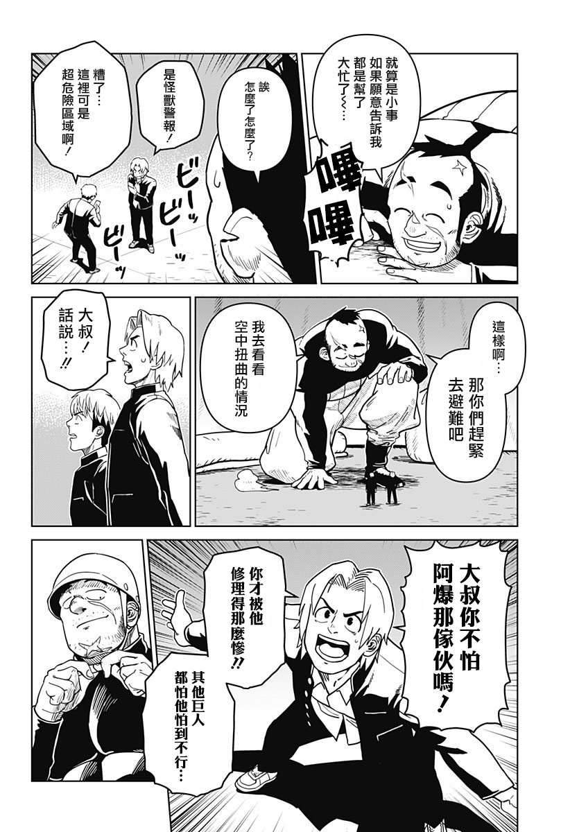 《巨人英雄大叔 后醍醐大吾》漫画最新章节第20话免费下拉式在线观看章节第【16】张图片