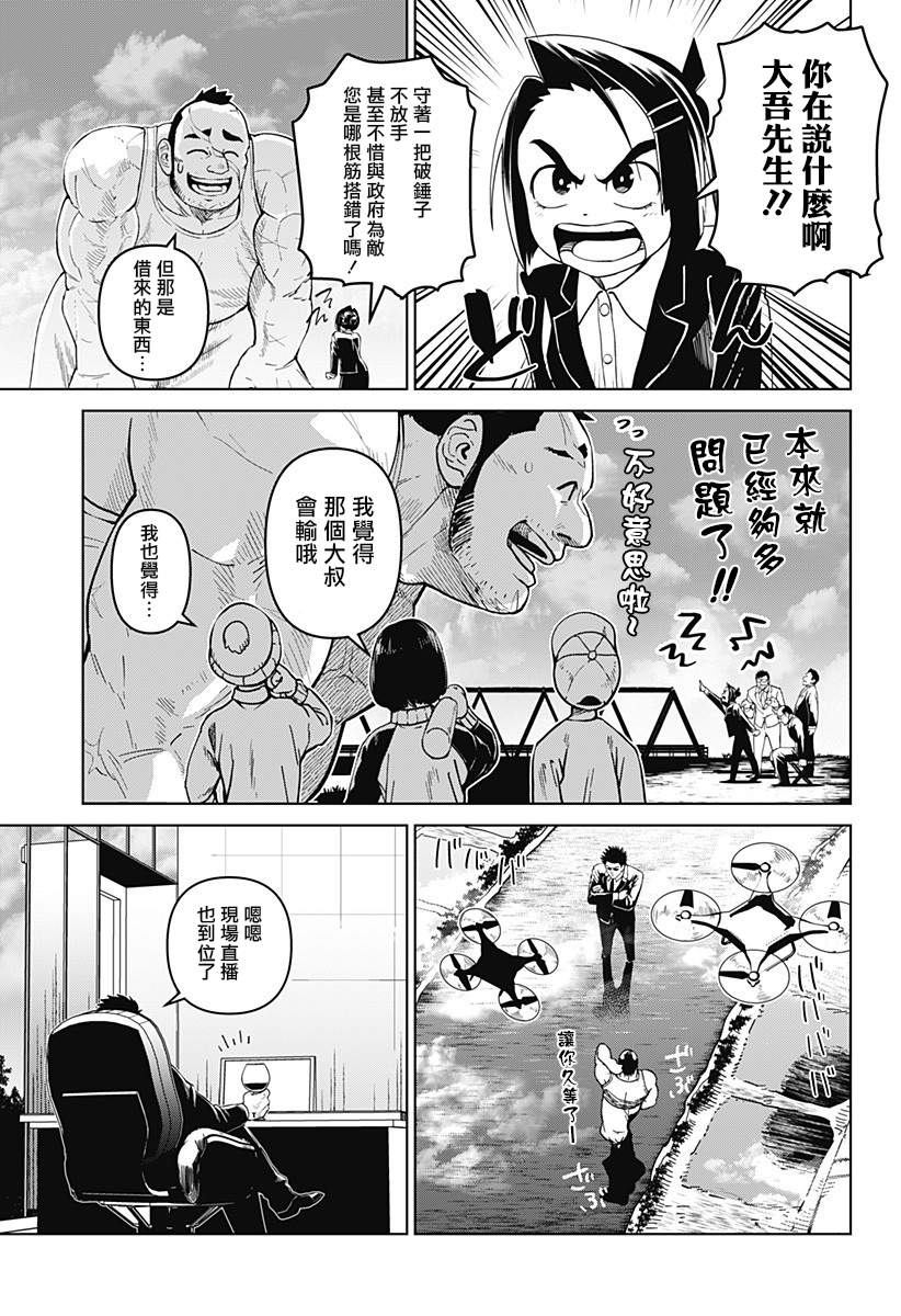 《巨人英雄大叔 后醍醐大吾》漫画最新章节第12话免费下拉式在线观看章节第【3】张图片