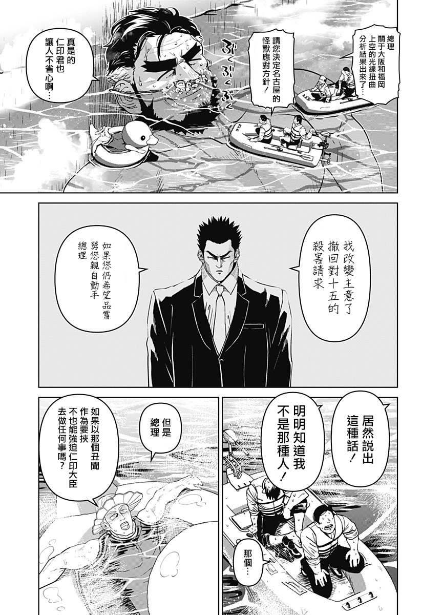 《巨人英雄大叔 后醍醐大吾》漫画最新章节第13话免费下拉式在线观看章节第【23】张图片