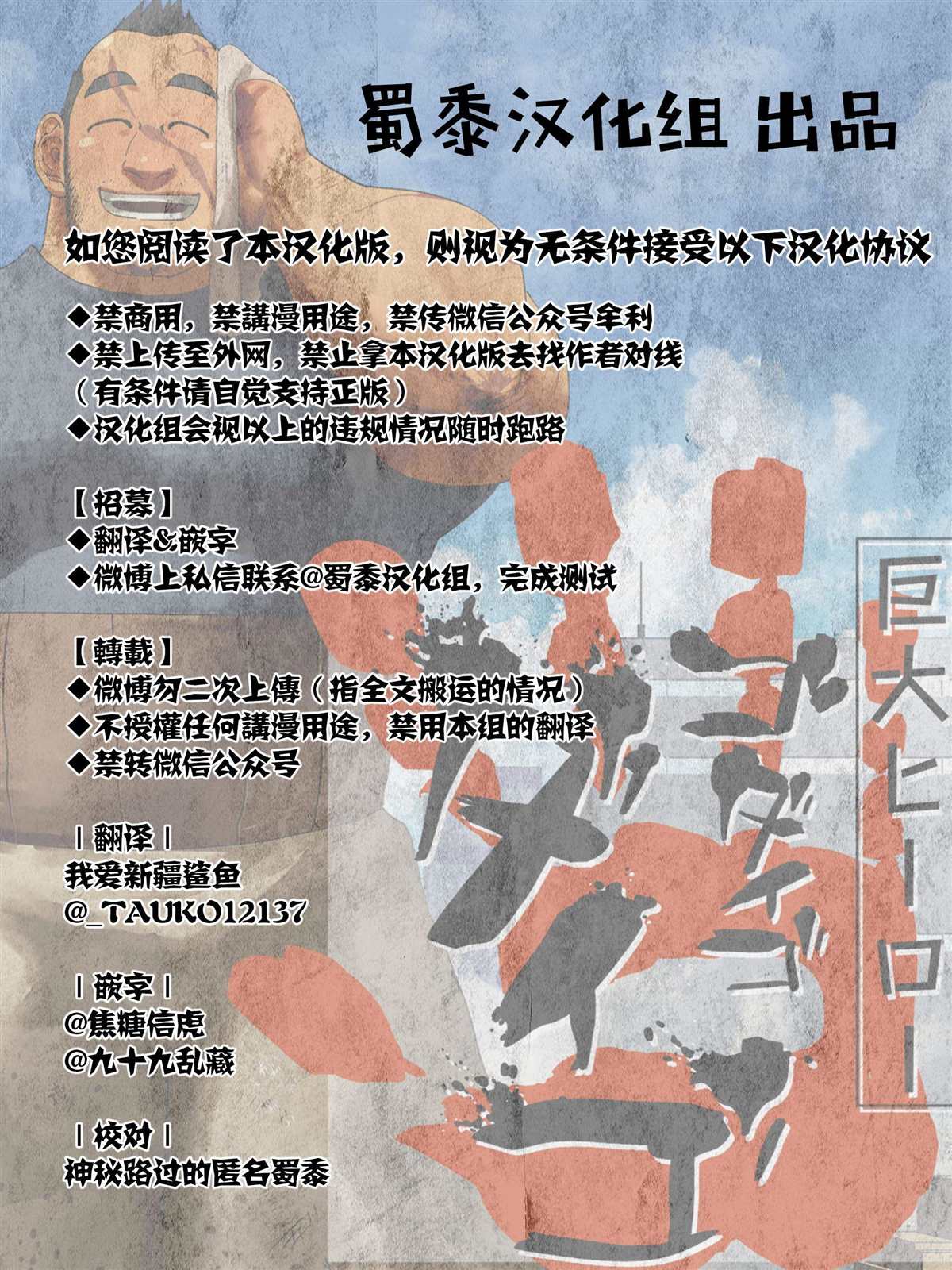 《巨人英雄大叔 后醍醐大吾》漫画最新章节第10话免费下拉式在线观看章节第【16】张图片