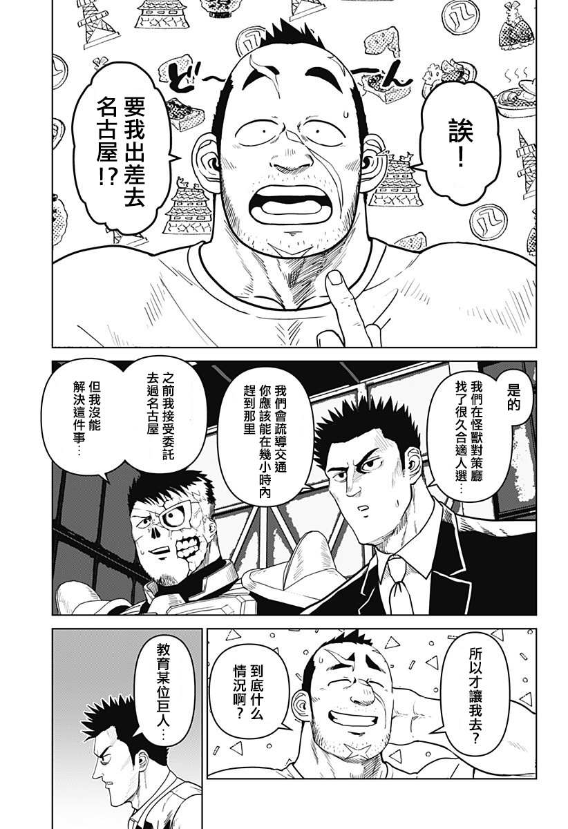 《巨人英雄大叔 后醍醐大吾》漫画最新章节第19话免费下拉式在线观看章节第【8】张图片