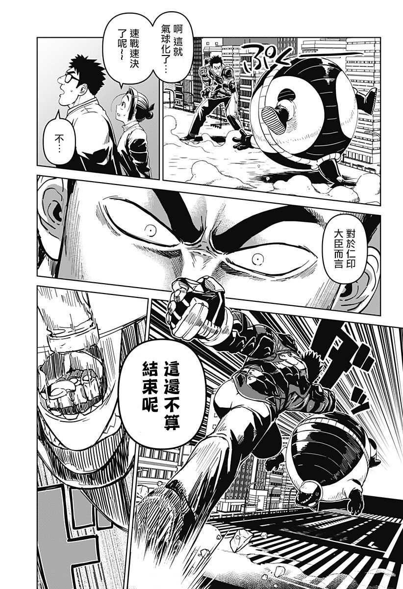 《巨人英雄大叔 后醍醐大吾》漫画最新章节第10话免费下拉式在线观看章节第【11】张图片