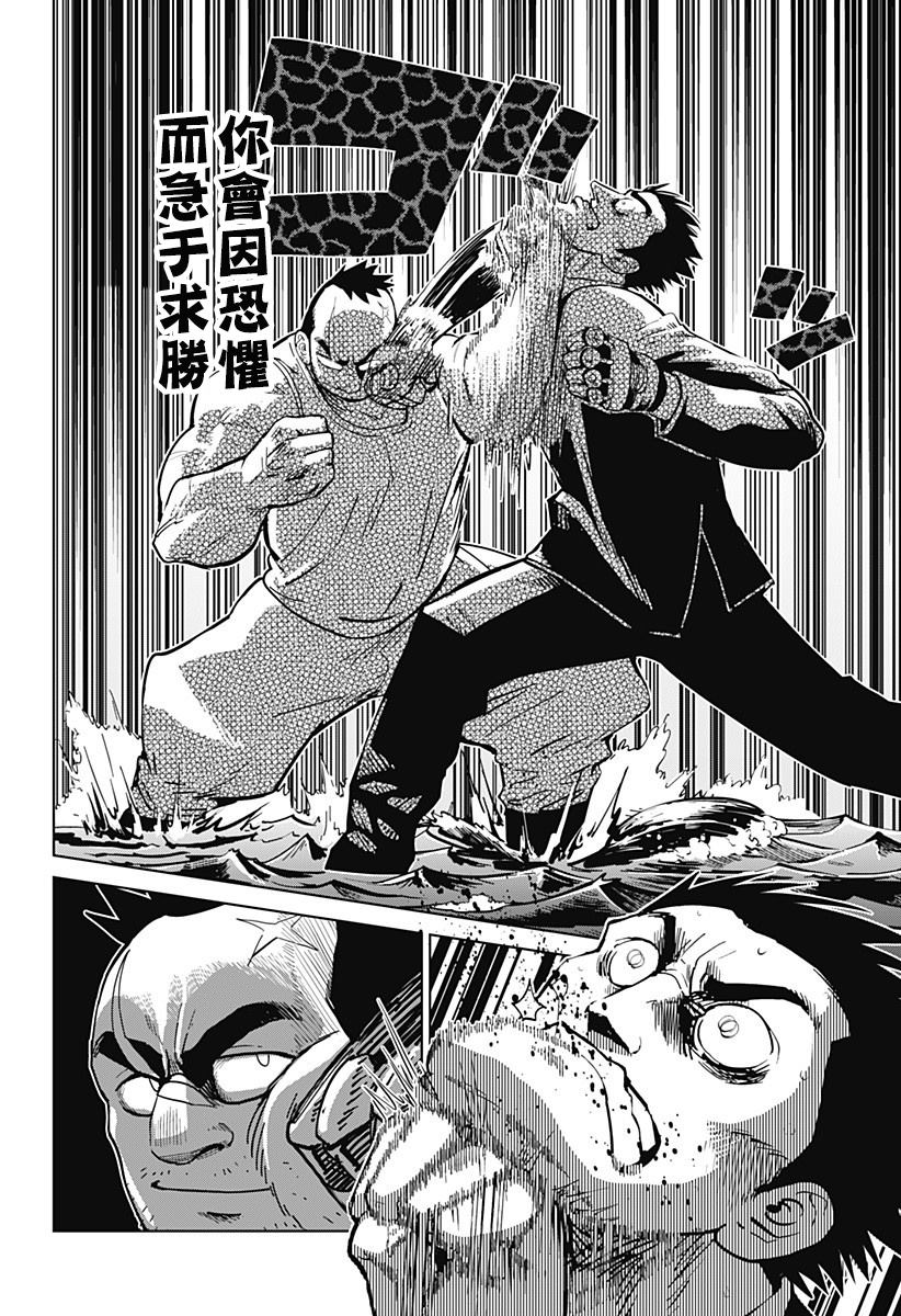 《巨人英雄大叔 后醍醐大吾》漫画最新章节第12话免费下拉式在线观看章节第【24】张图片
