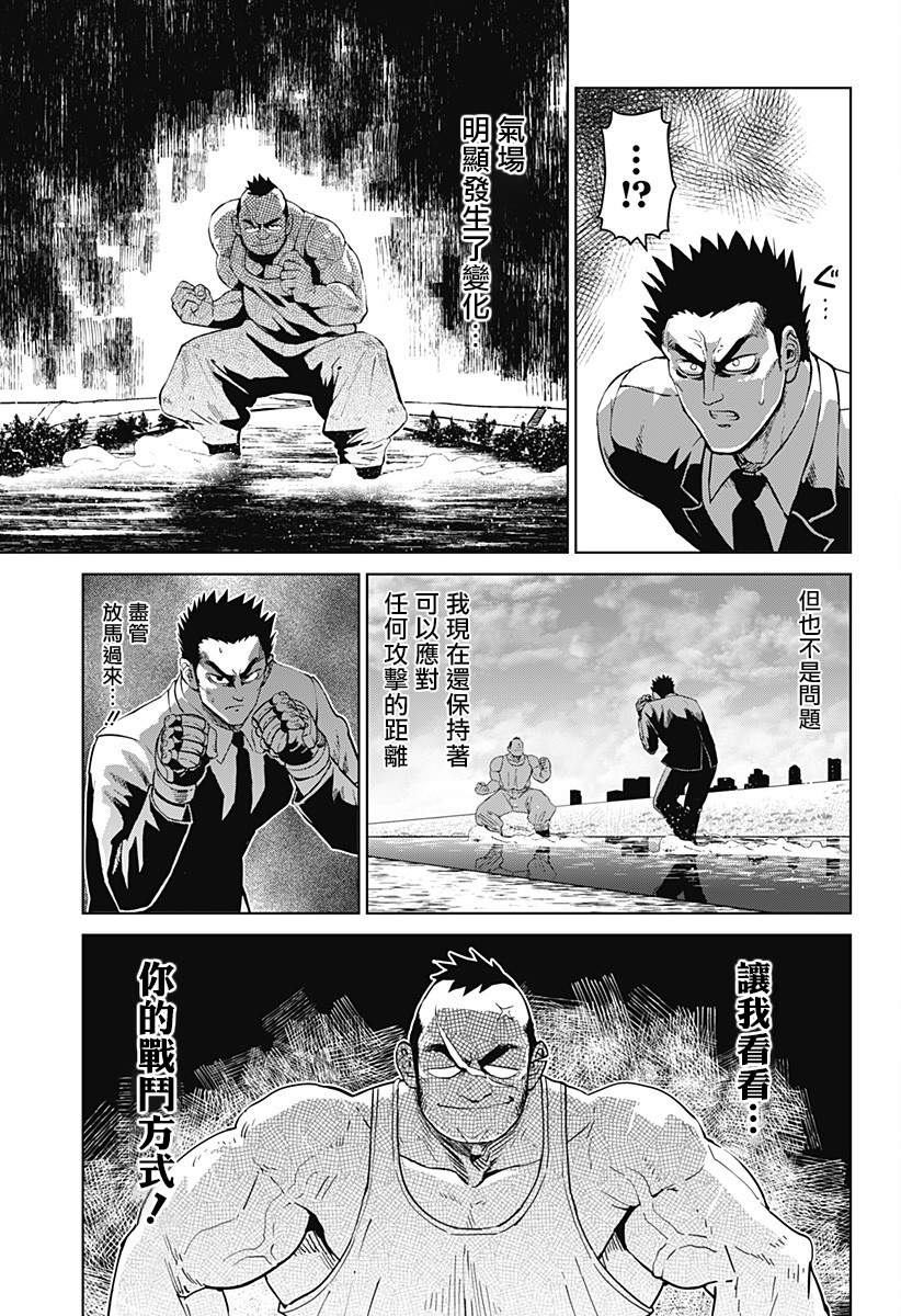 《巨人英雄大叔 后醍醐大吾》漫画最新章节第12话免费下拉式在线观看章节第【13】张图片
