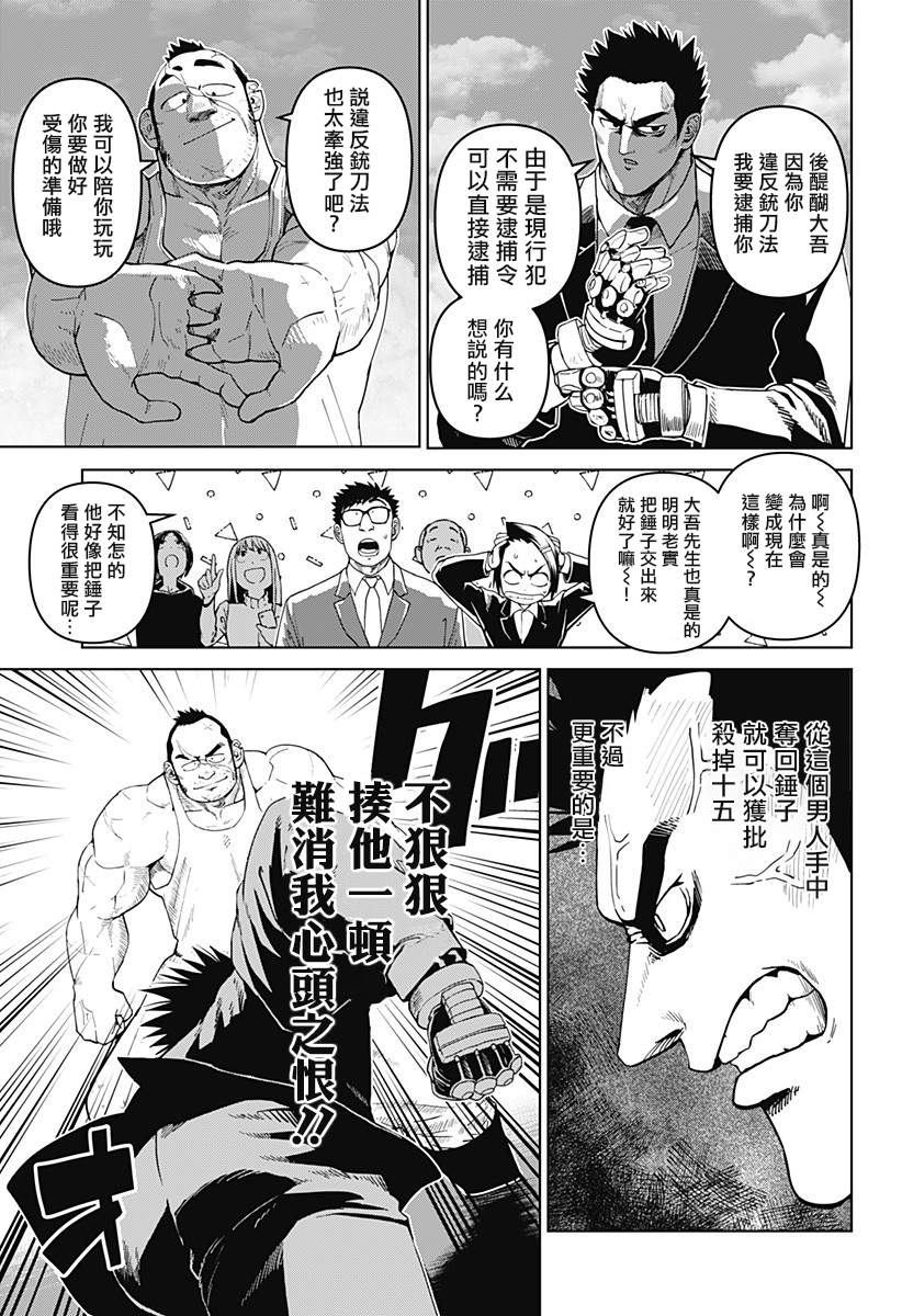 《巨人英雄大叔 后醍醐大吾》漫画最新章节第12话免费下拉式在线观看章节第【5】张图片