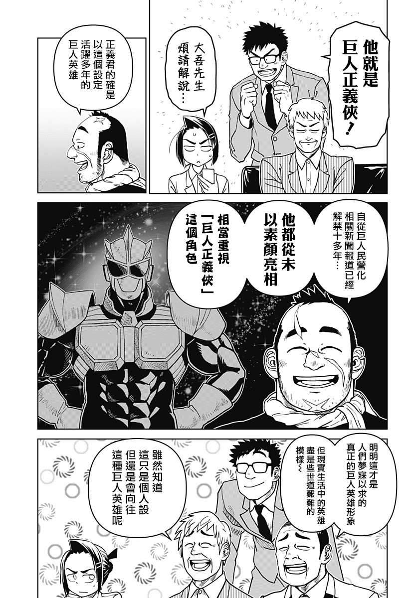 《巨人英雄大叔 后醍醐大吾》漫画最新章节第14话免费下拉式在线观看章节第【14】张图片