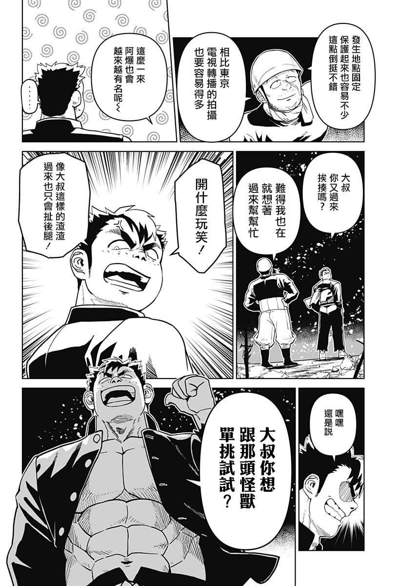 《巨人英雄大叔 后醍醐大吾》漫画最新章节第20话免费下拉式在线观看章节第【18】张图片