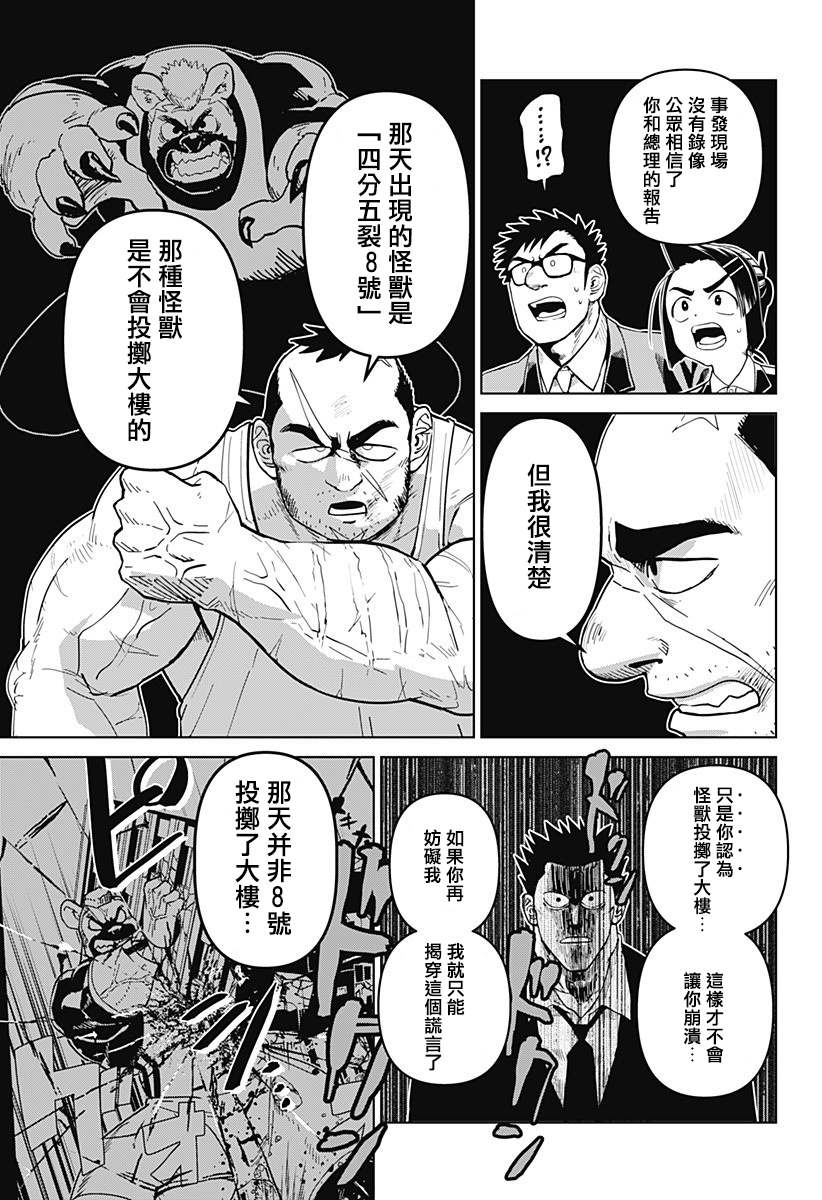 《巨人英雄大叔 后醍醐大吾》漫画最新章节第13话免费下拉式在线观看章节第【11】张图片