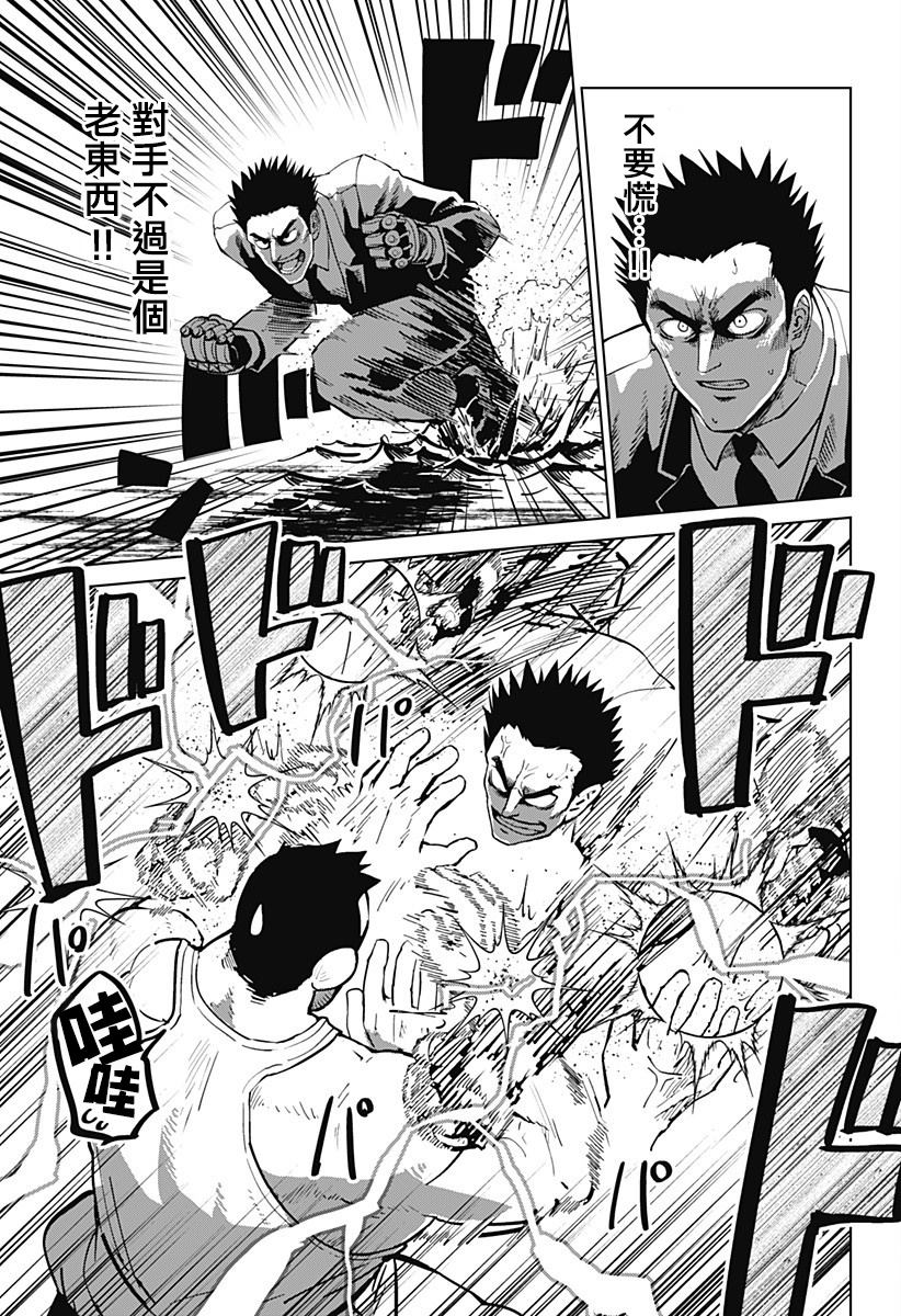 《巨人英雄大叔 后醍醐大吾》漫画最新章节第12话免费下拉式在线观看章节第【21】张图片