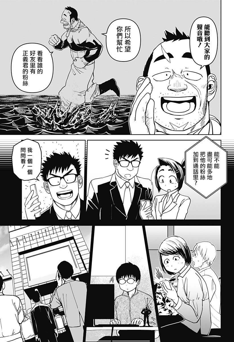 《巨人英雄大叔 后醍醐大吾》漫画最新章节第17话免费下拉式在线观看章节第【11】张图片